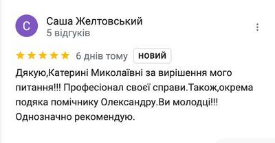 Скріншот відгука про адвоката Катерину Панчелюгу - 14.32.38