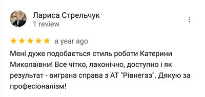 Скріншот відгука про адвоката Катерину Панчелюгу - 14.43.28
