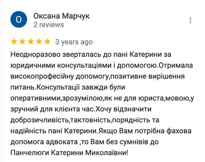 Скріншот відгука про адвоката Катерину Панчелюгу - 14.46.28