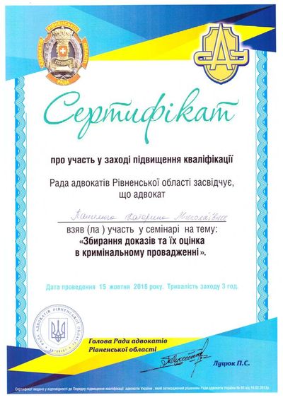 Сертифікат - Панчелюзі Катерині Миколаївні