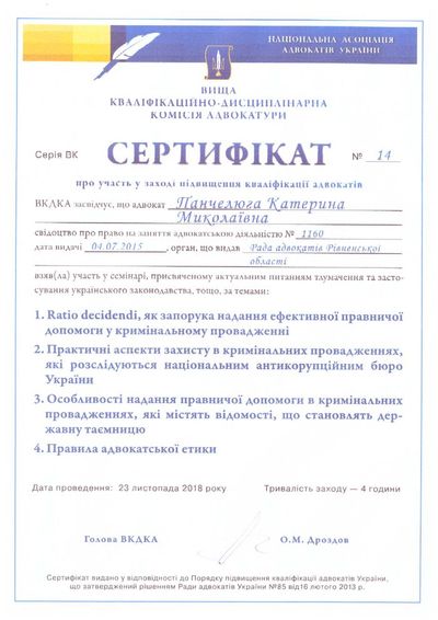 Сертифікат - Панчелюзі Катерині Миколаївні