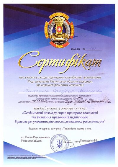 Сертифікат - Панчелюзі Катерині Миколаївні