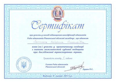 Сертифікат - Панчелюзі Катерині Миколаївні