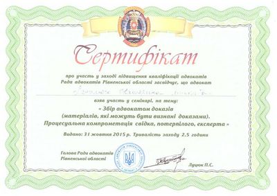 Сертифікат - Панчелюзі Катерині Миколаївні