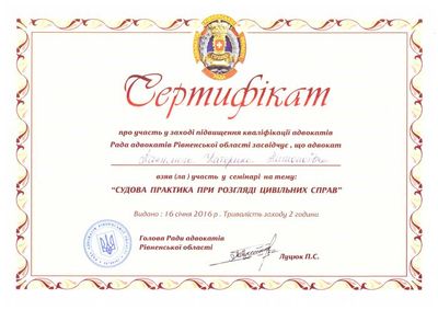 Сертифікат - Панчелюзі Катерині Миколаївні