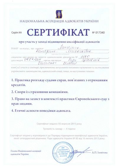 Сертифікат - Панчелюзі Катерині Миколаївні