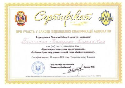 Сертифікат - Панчелюзі Катерині Миколаївні