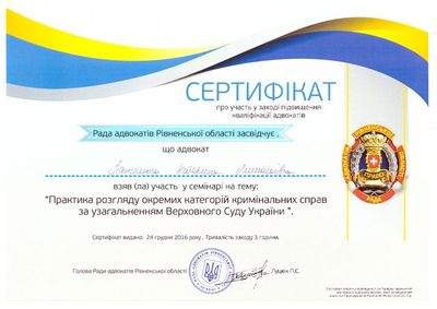 Сертифікат - Панчелюзі Катерині Миколаївні 