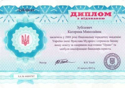 Диплом бакалавра - Панчелюги Катерини Миколаївни